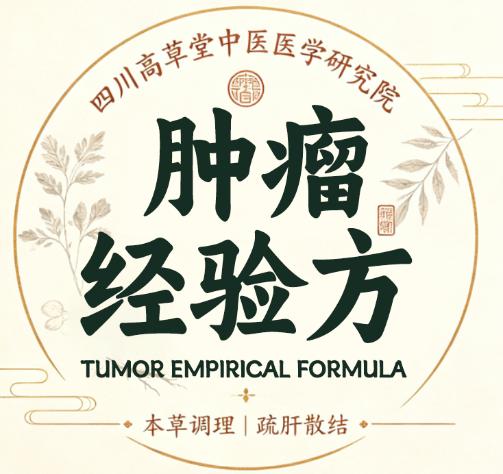 Tumor Empirical Prescription