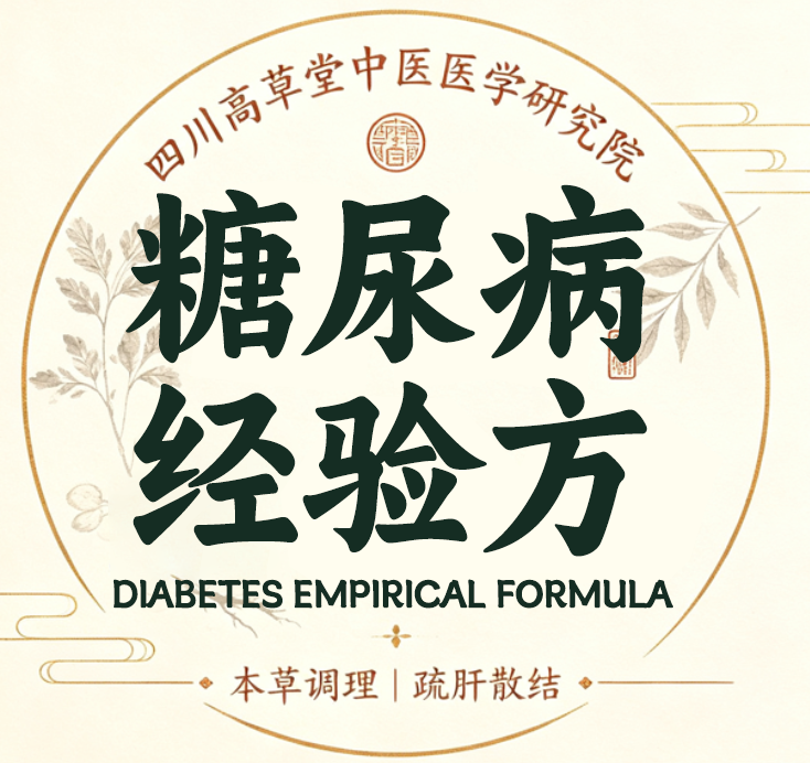 Experience formula of diabetes