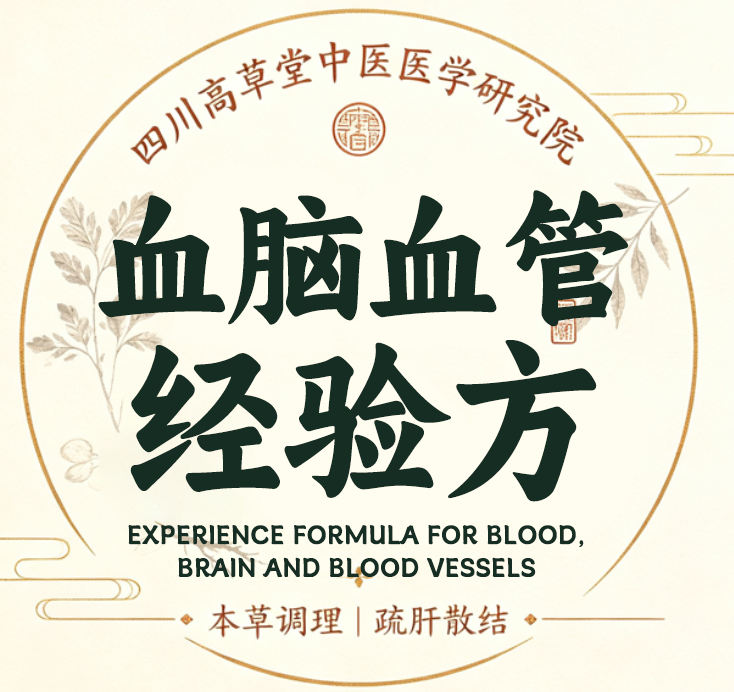 Experienced formulas for cardiovascular and cerebrovascular diseases